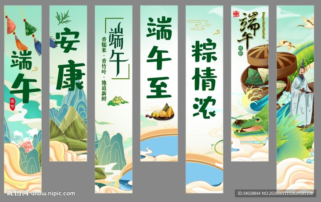 端午节海报横幅挂布
