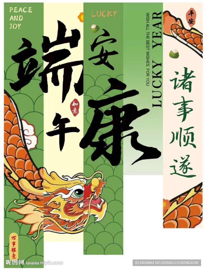 端午节海报横幅挂布