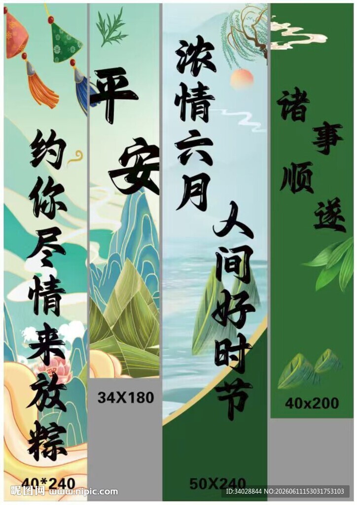 端午节海报横幅挂布