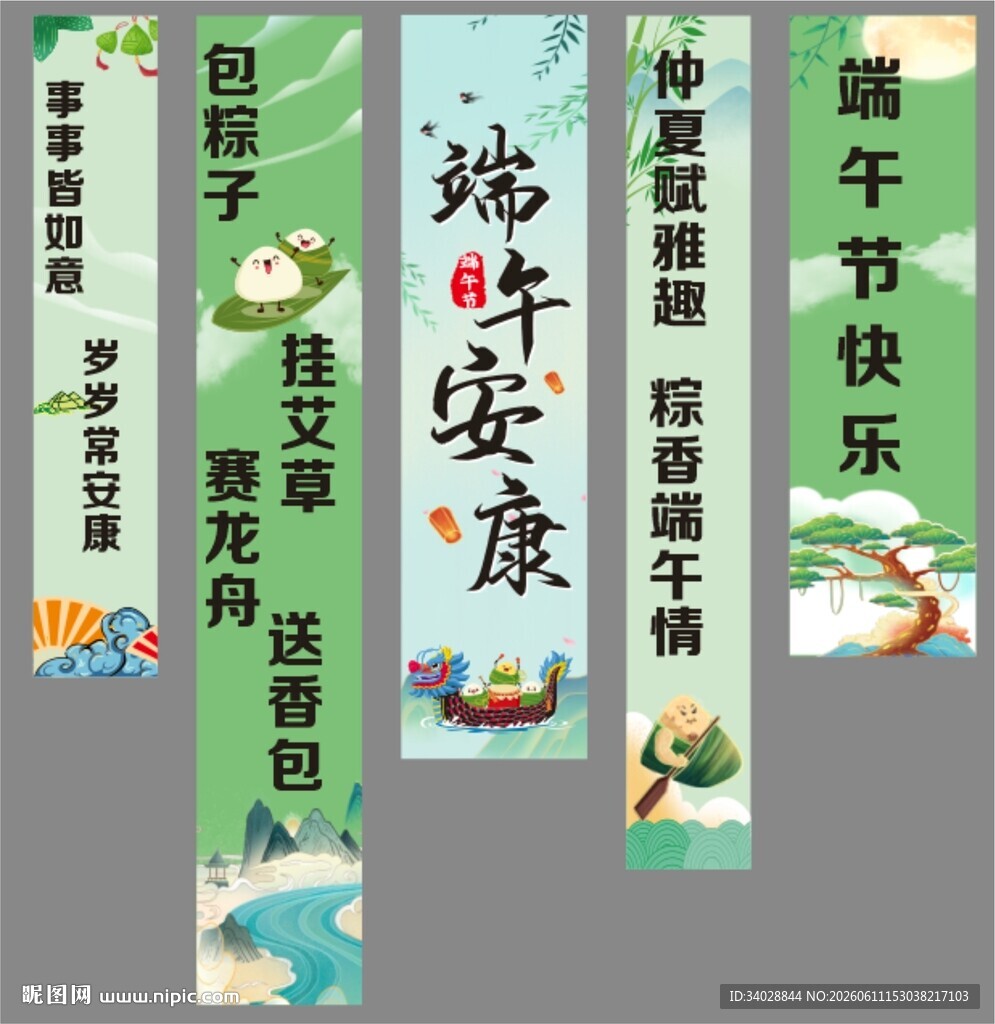 端午节海报横幅挂布