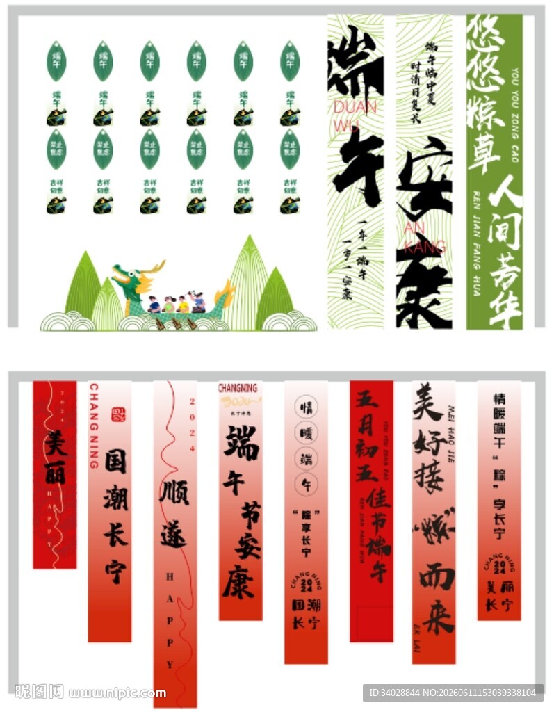 端午节海报横幅挂布