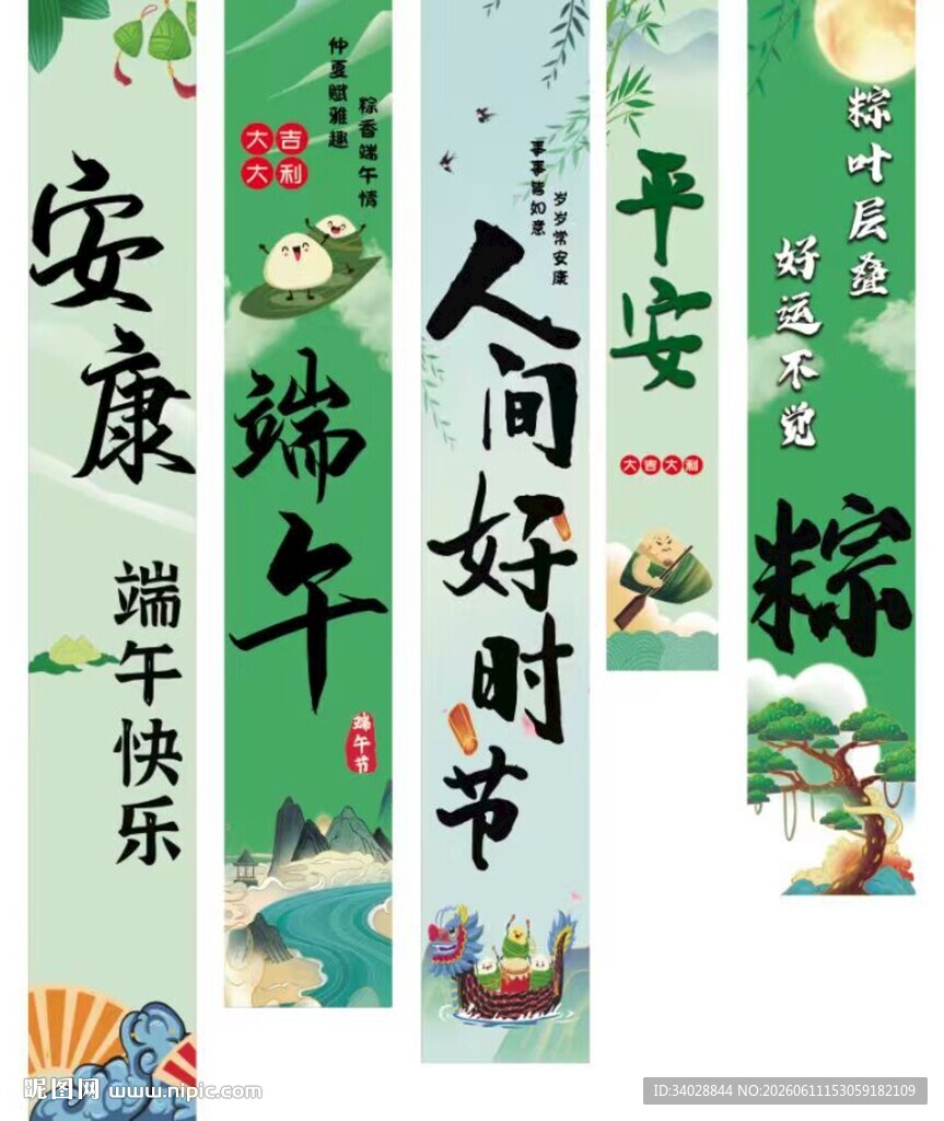 端午节海报横幅挂布