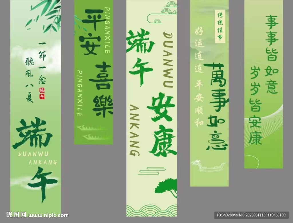 端午节海报横幅挂布