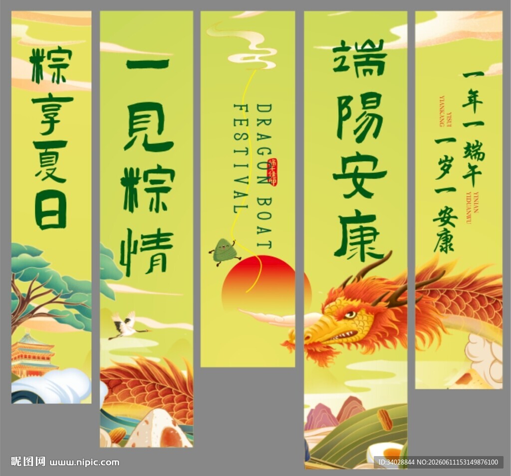 端午节海报横幅挂布