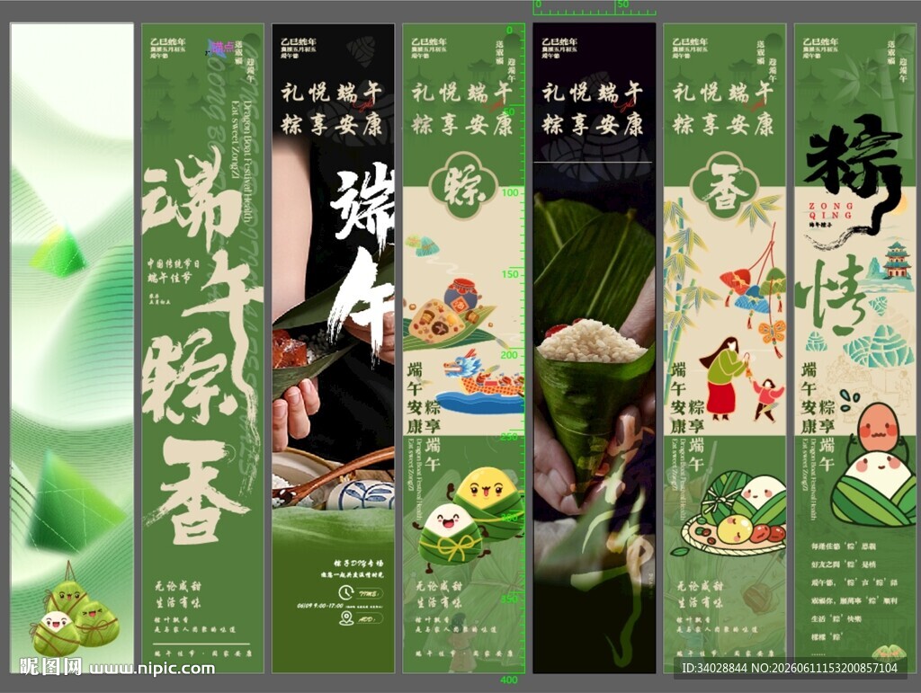 端午节海报横幅挂布