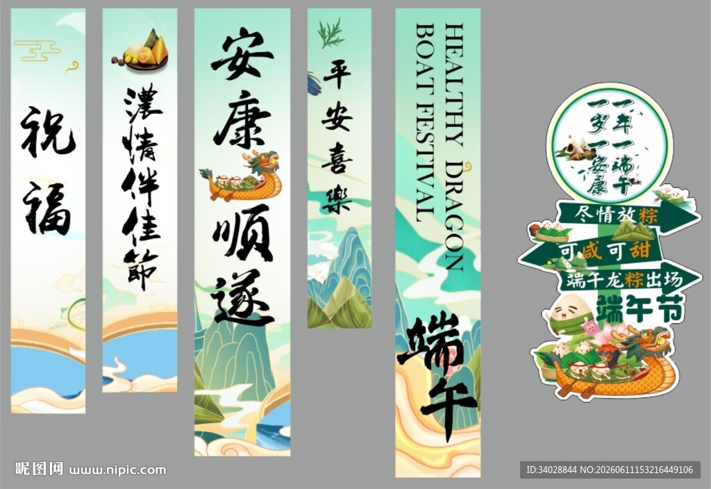 端午节海报横幅挂布