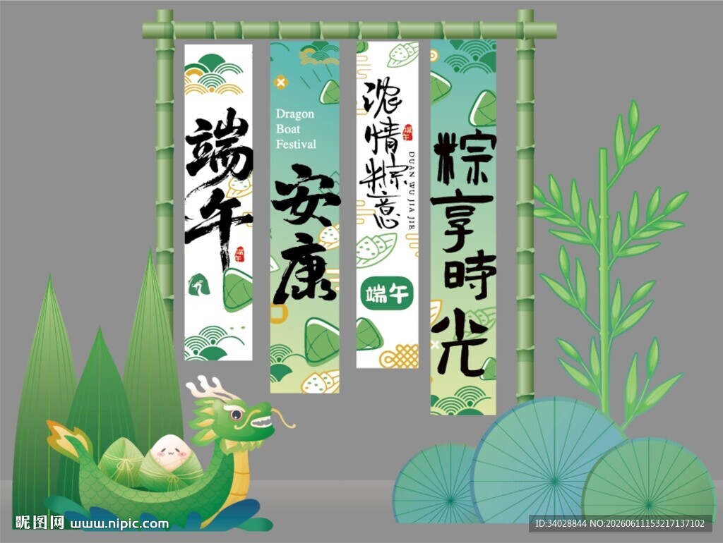 端午节海报横幅挂布