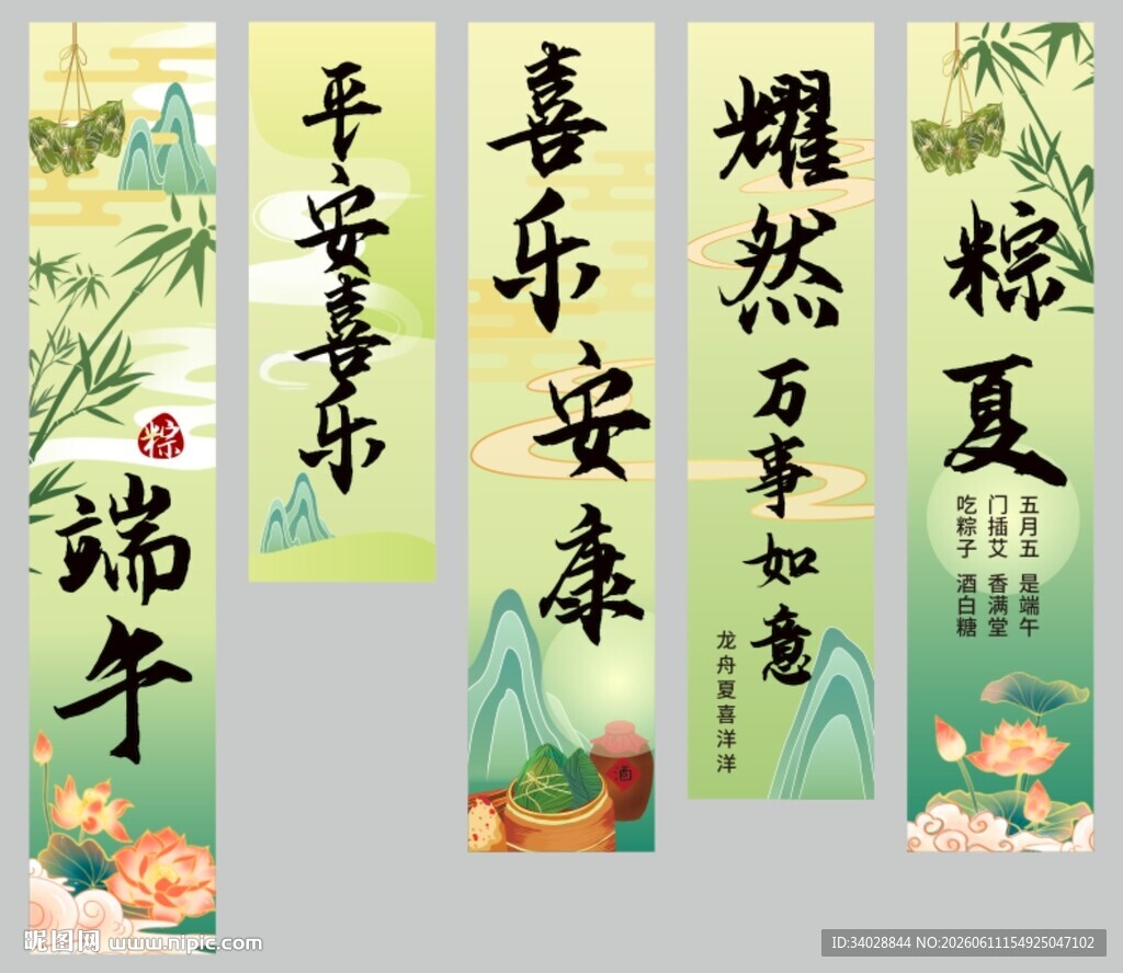 端午节海报横幅挂布