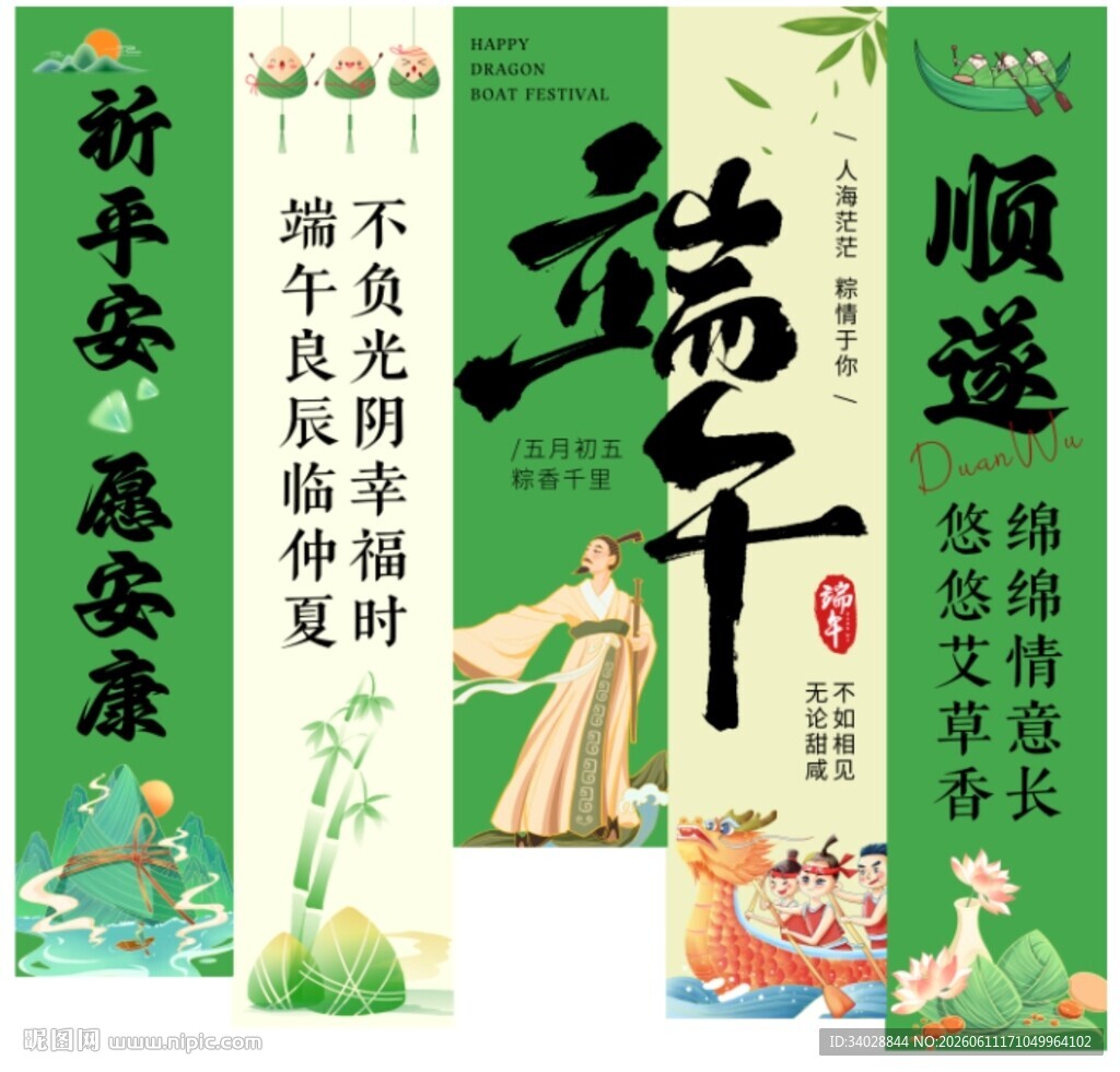 端午节海报横幅挂布