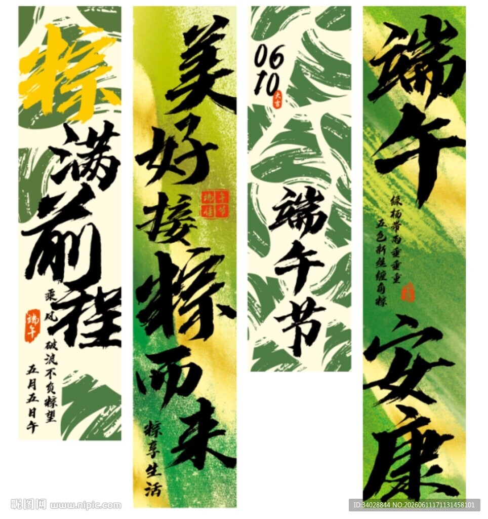 端午节海报横幅挂布