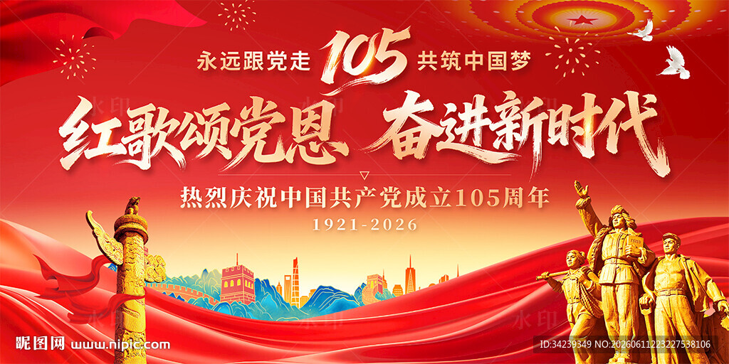 建党105周年