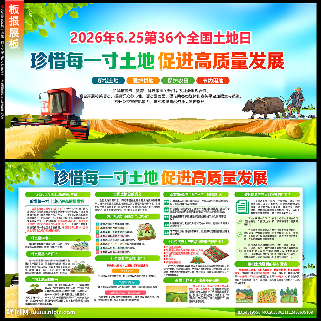全国土地日