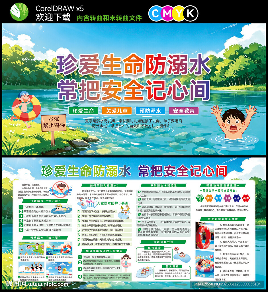 防溺水