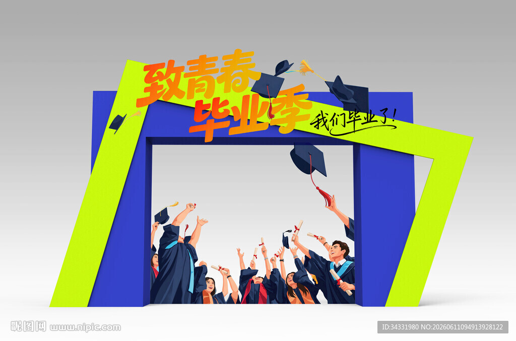 毕业美陈