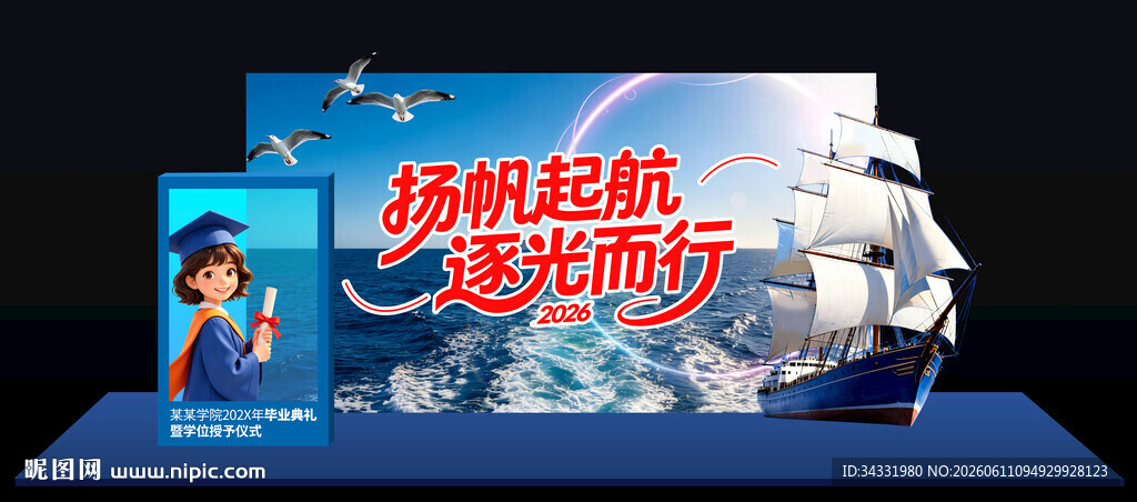 毕业季美陈