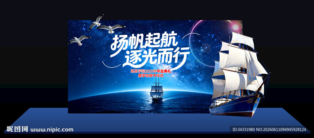 毕业美陈背景板