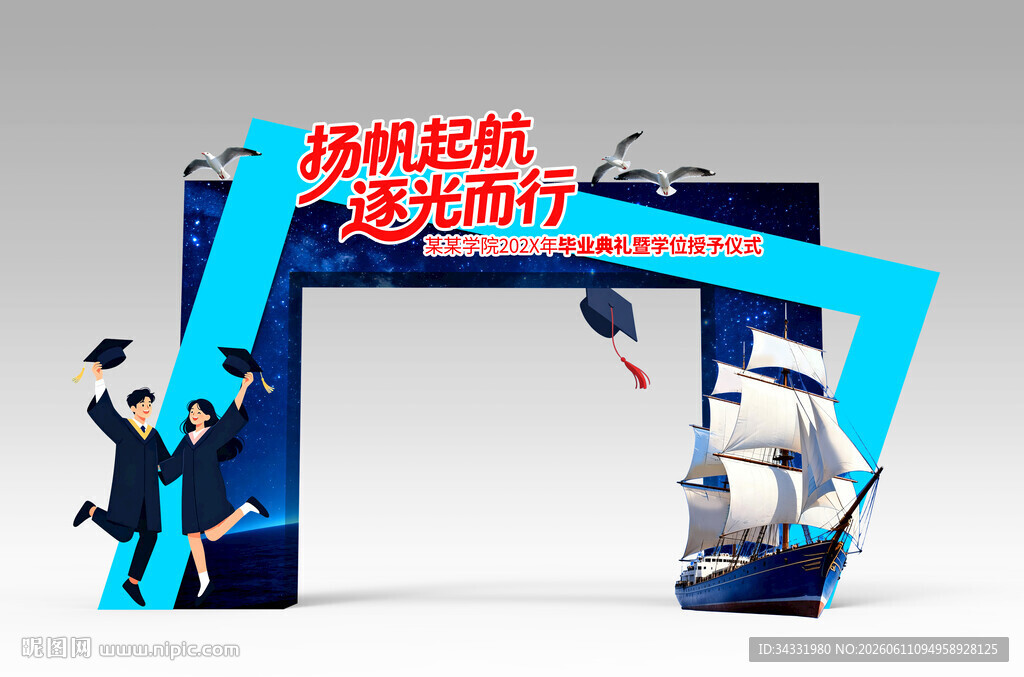 毕业季美陈