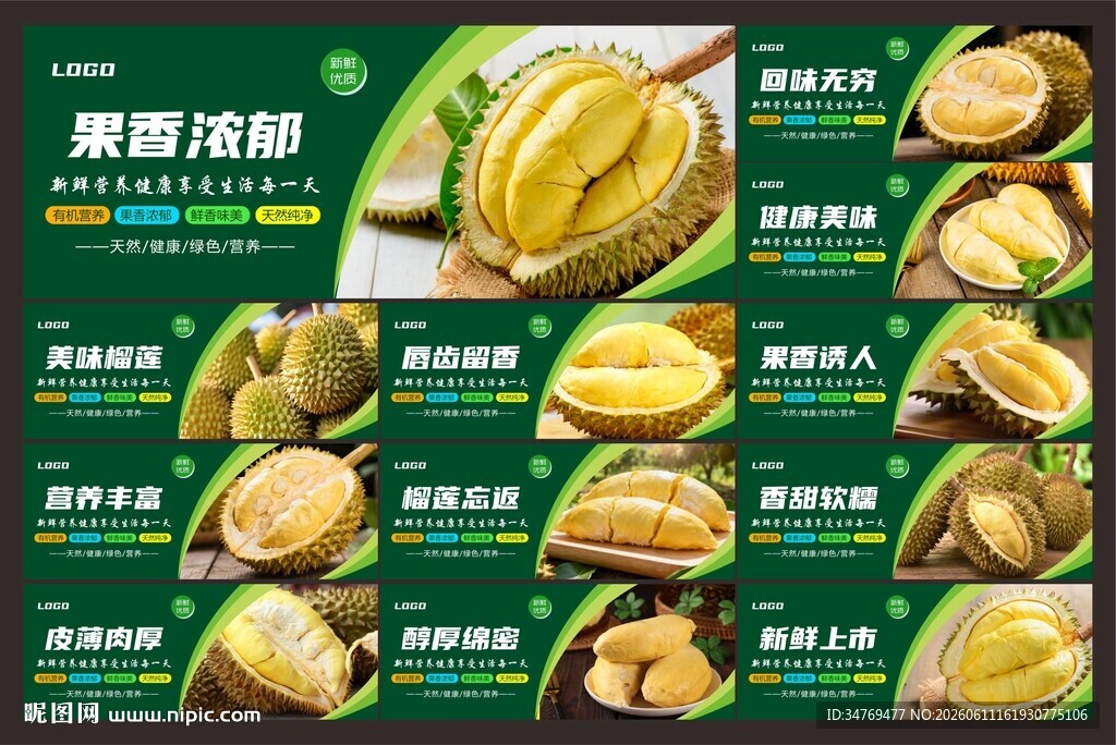 榴莲图片