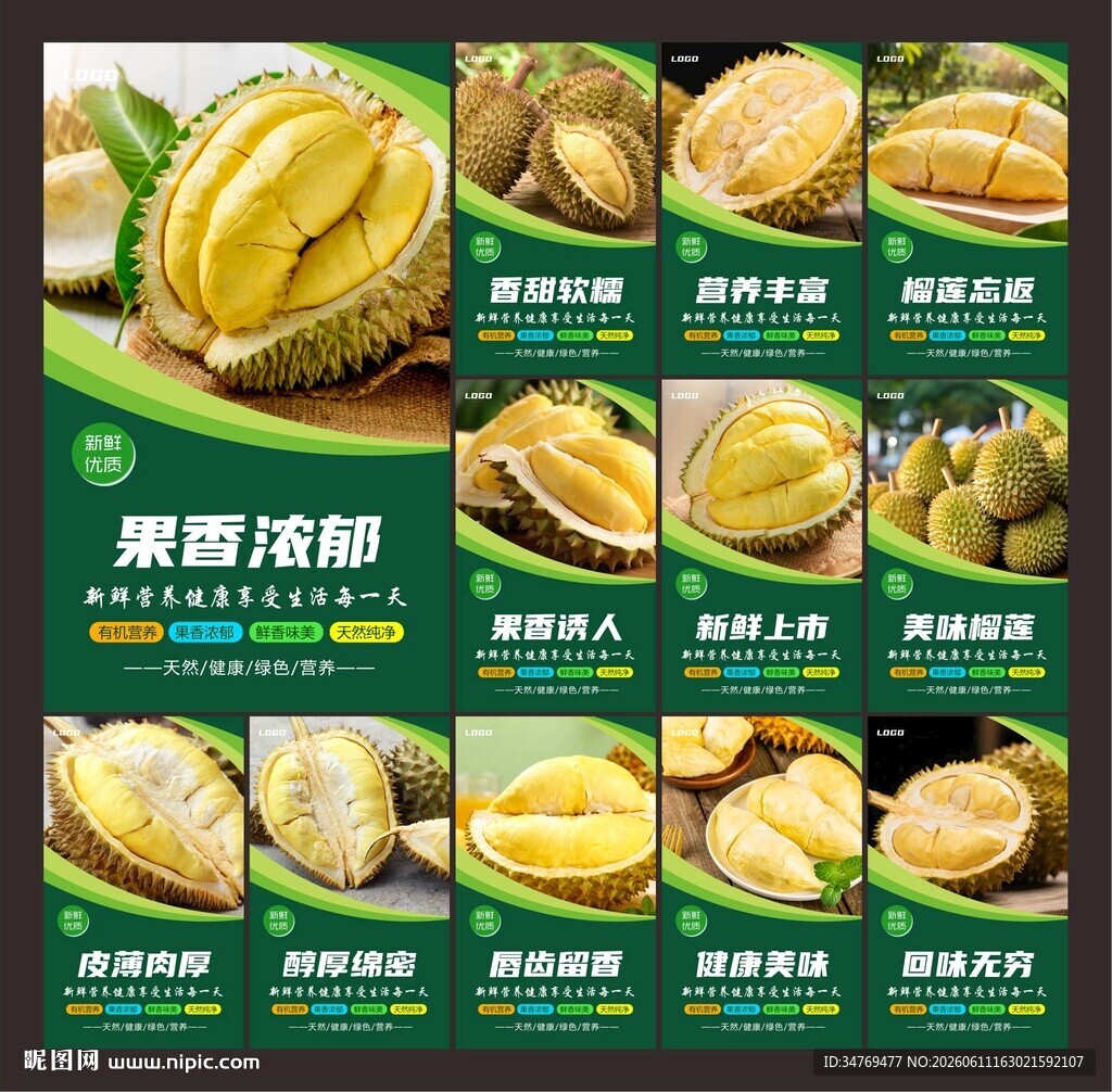 榴莲图片