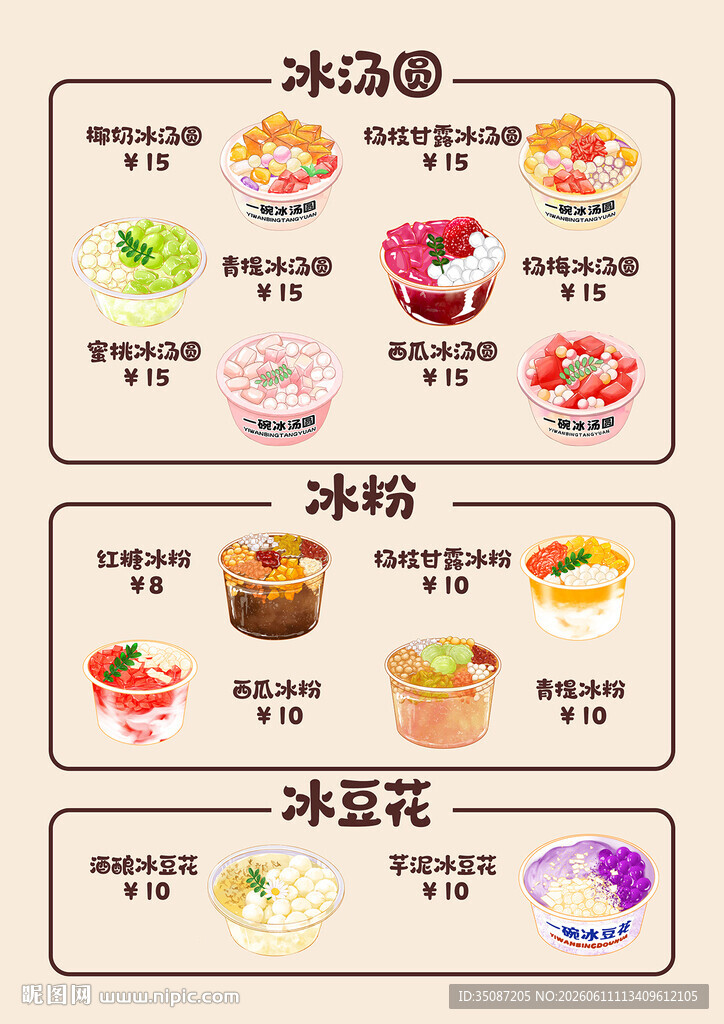 冰汤圆