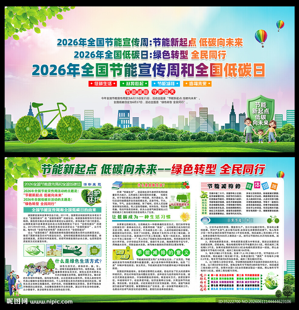 节能新起点 低碳向未来