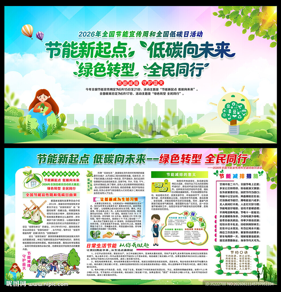 2026年节能宣传周海报
