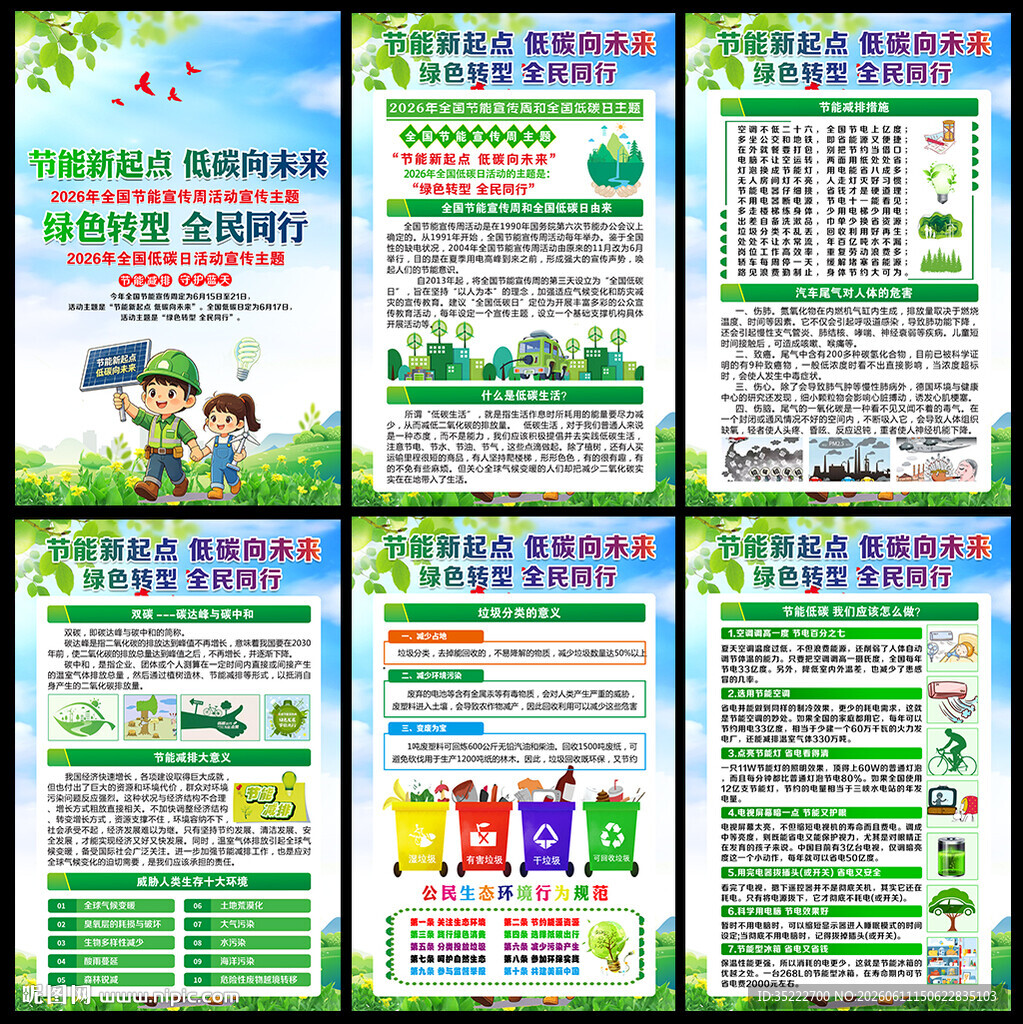 全国节能宣传周暨全国低碳日
