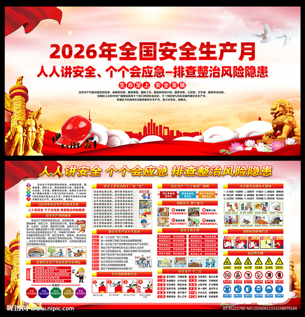 2026安全生产月展板
