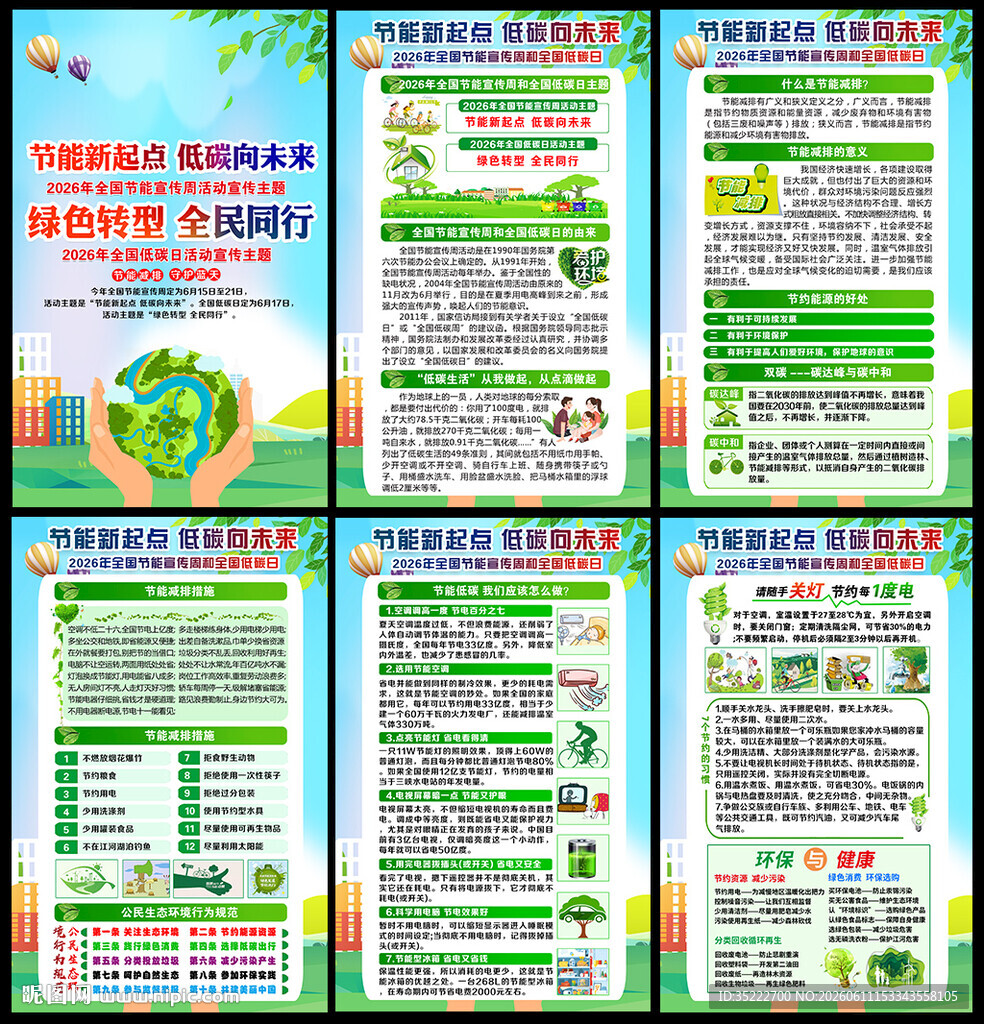 2026年全国节能宣传周海报