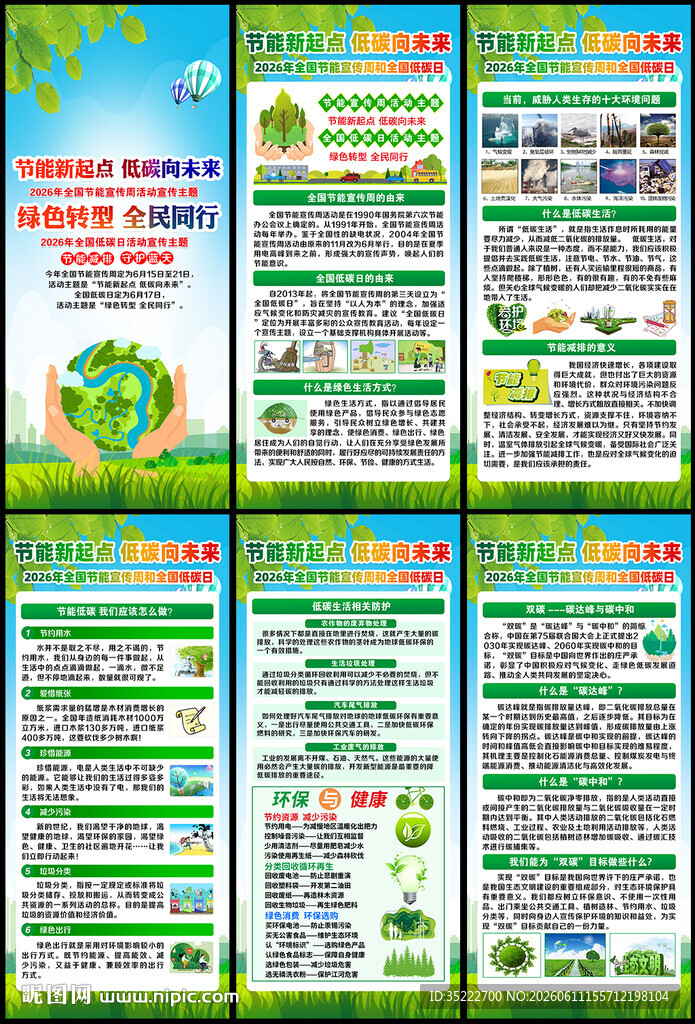 2026年全国节能宣传周X展架