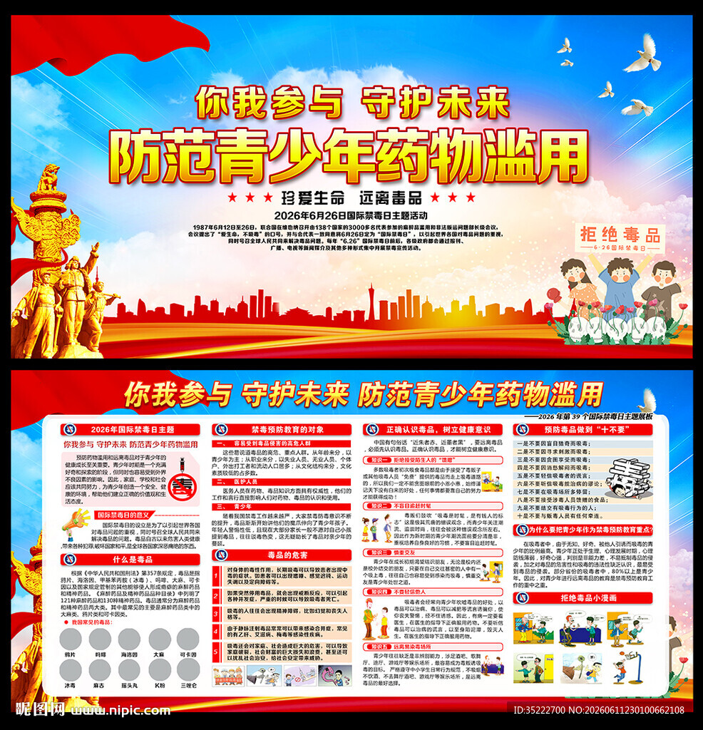 国际禁毒日