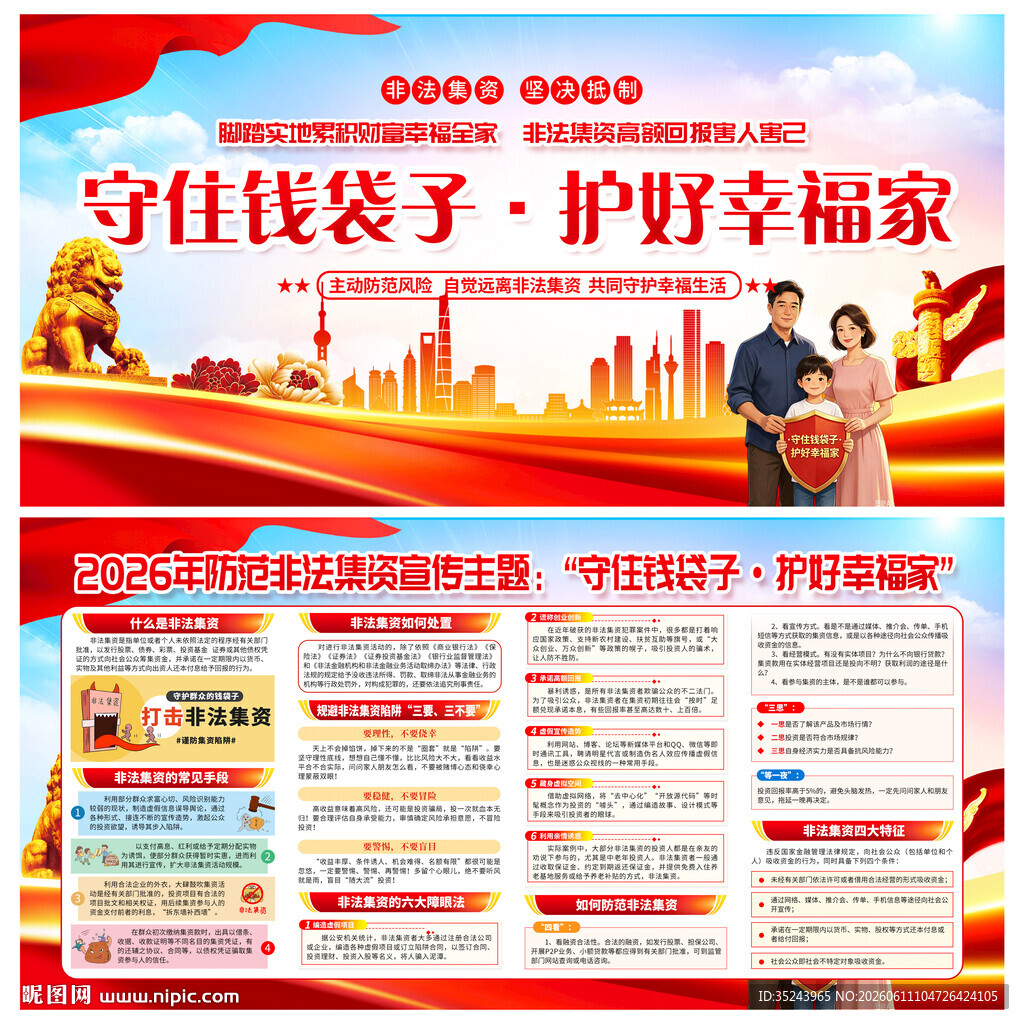 非法集资