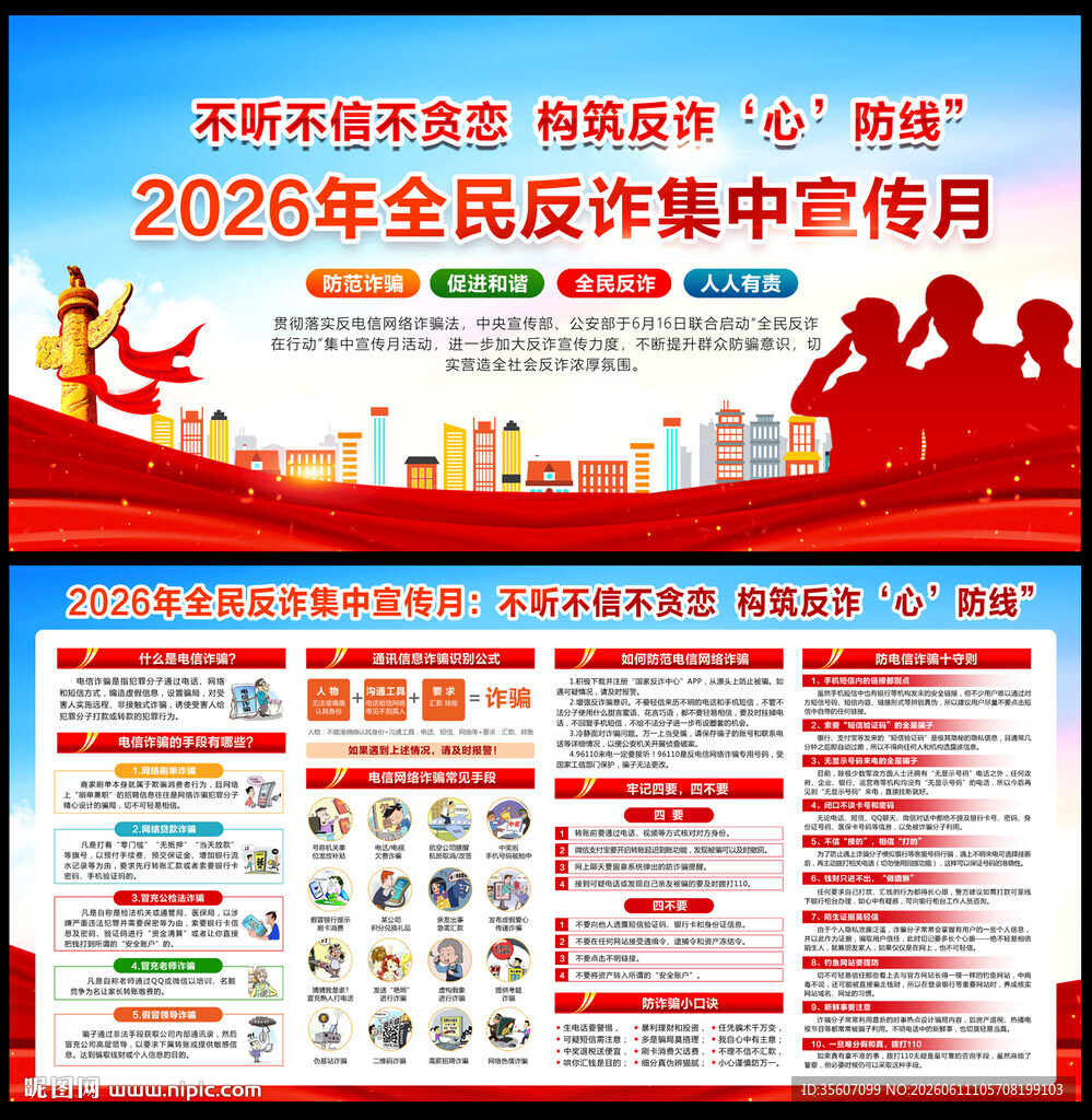 2026反诈骗宣传