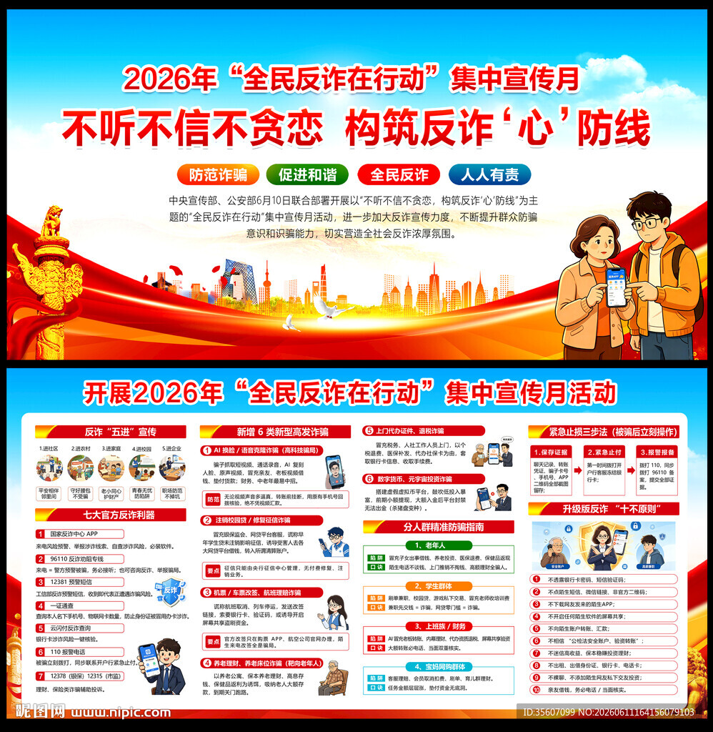 2026全民反诈宣传月