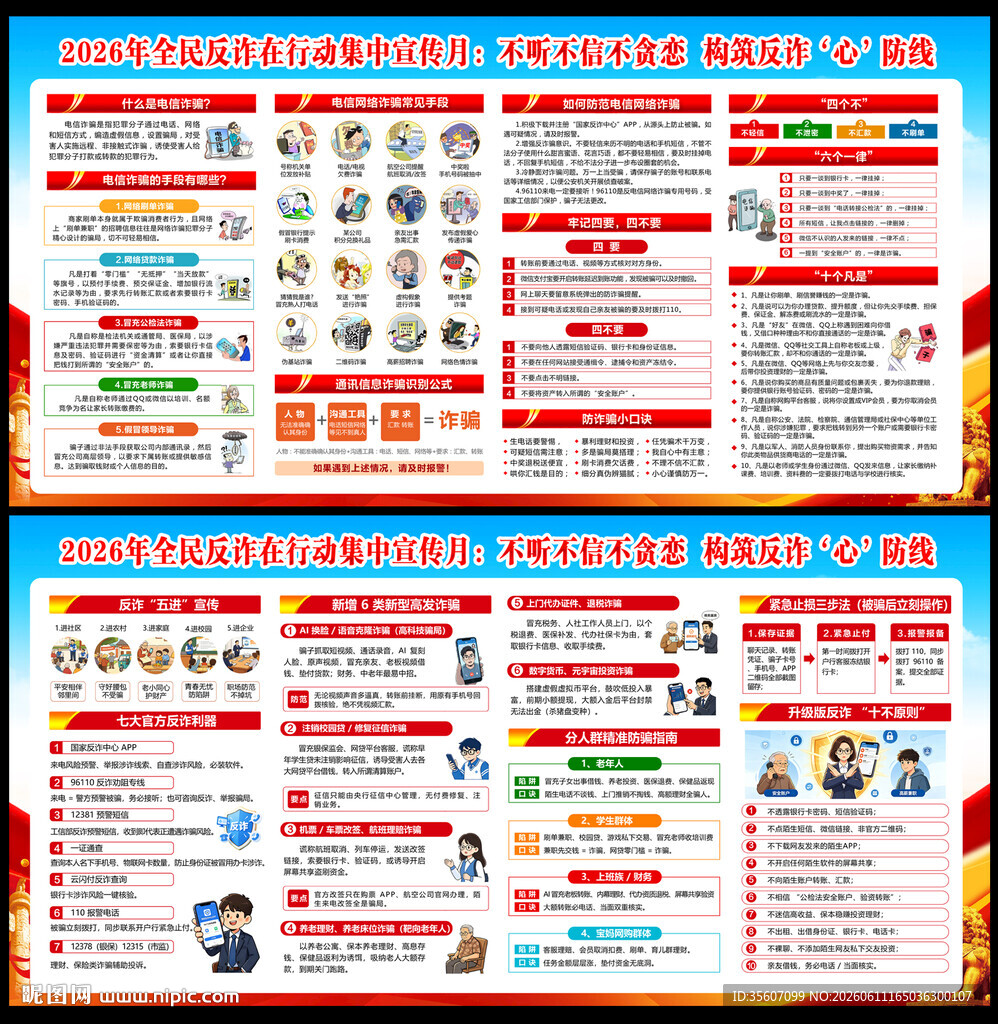 2026年全民反诈宣传
