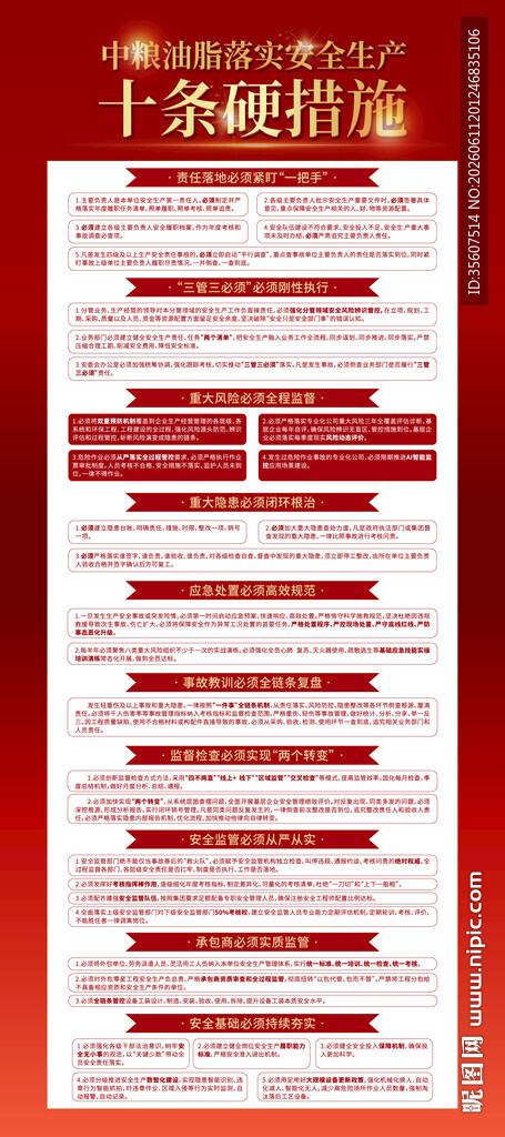 十条条例 内容展示 易拉宝 