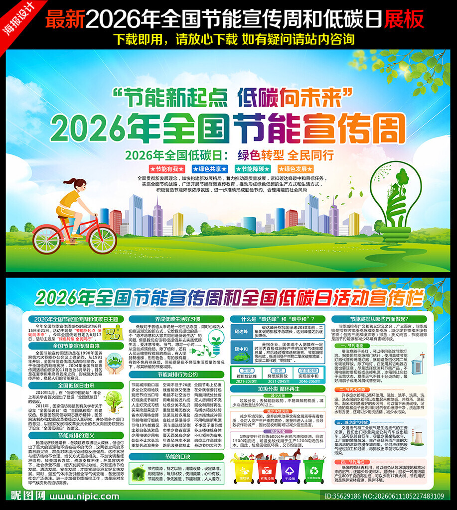 2026全国节能宣传周展板