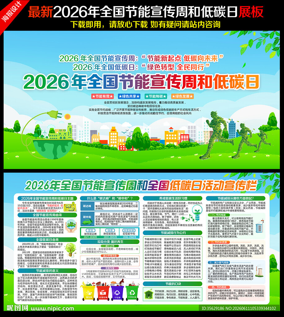 2026年全国节能宣传周