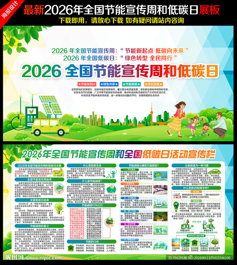 2026全国节能宣传周