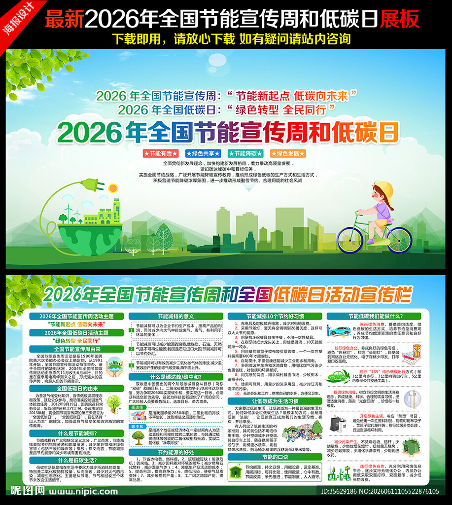 节能新起点 低碳向未来