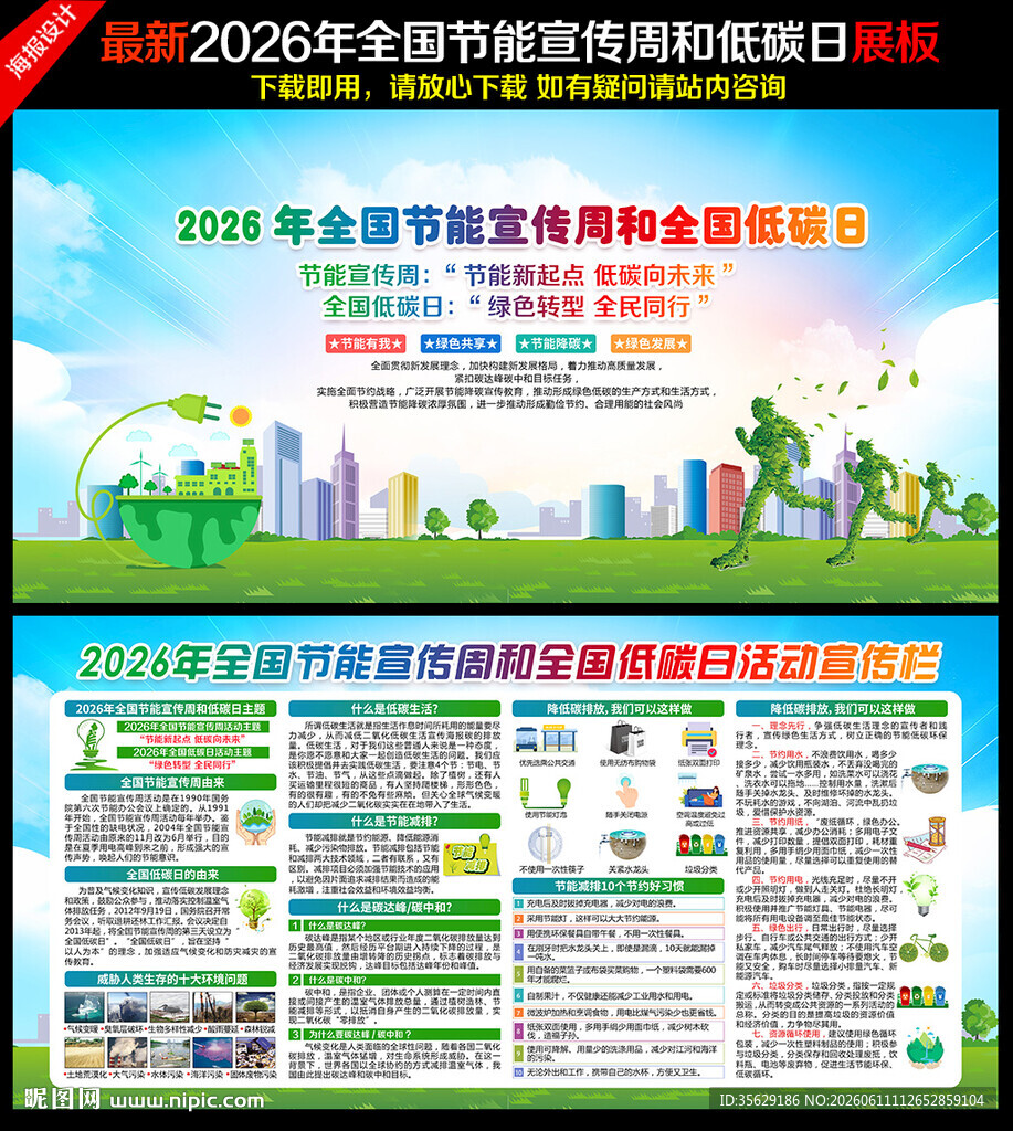 2026年全国低碳日