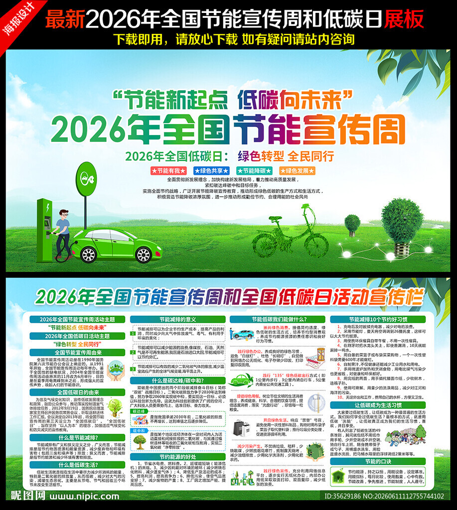 2026全国低碳日