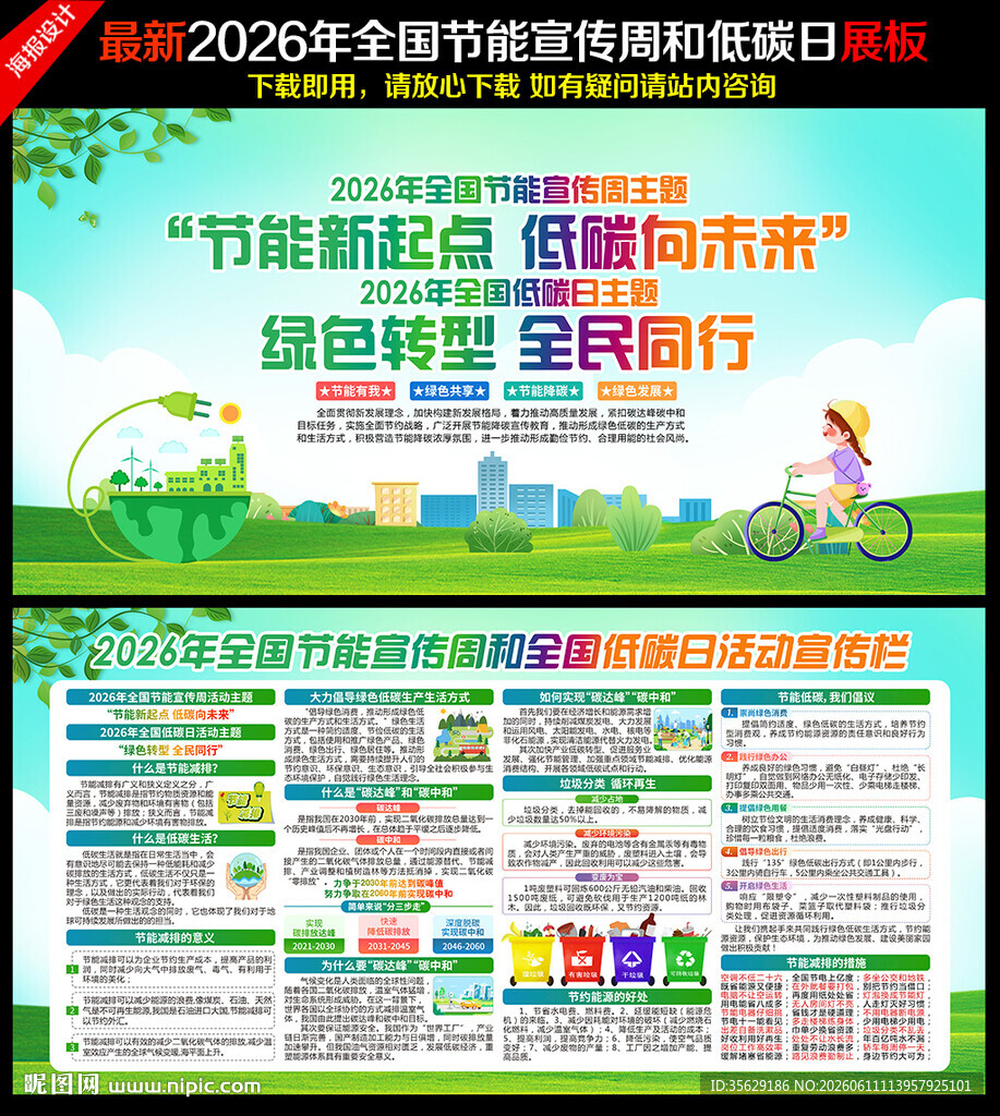 全国低碳日