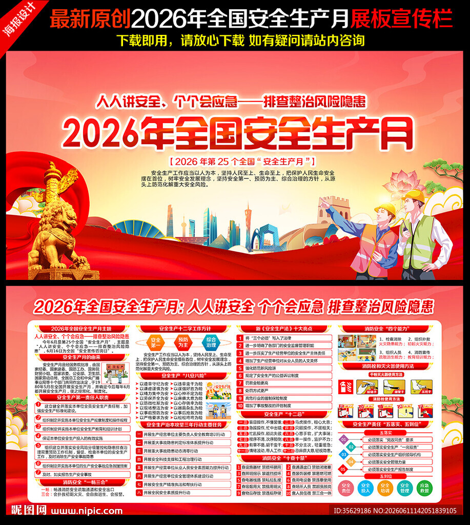 2026年安全月展板