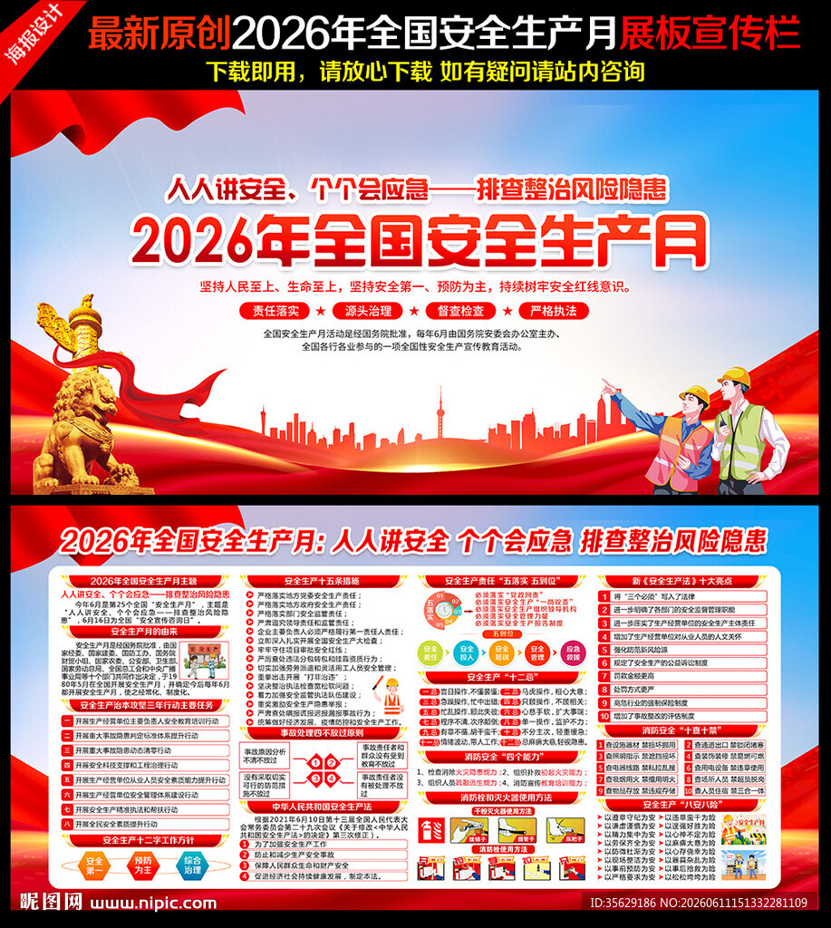 2026年全国安全生产月海报