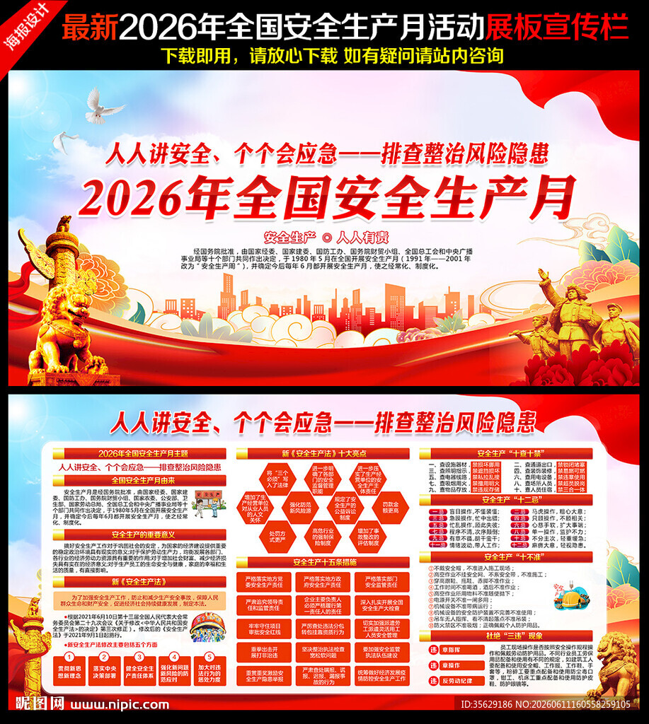 2026安全月