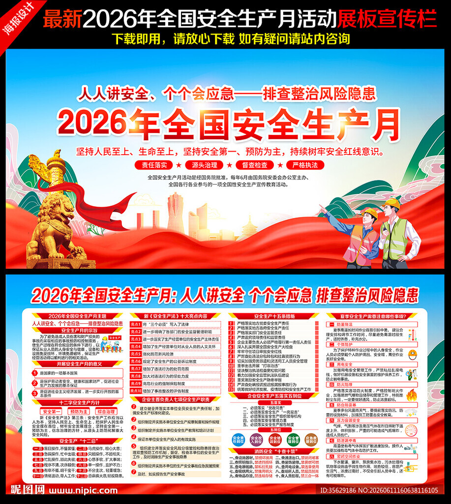 2026年全国安全月海报挂图