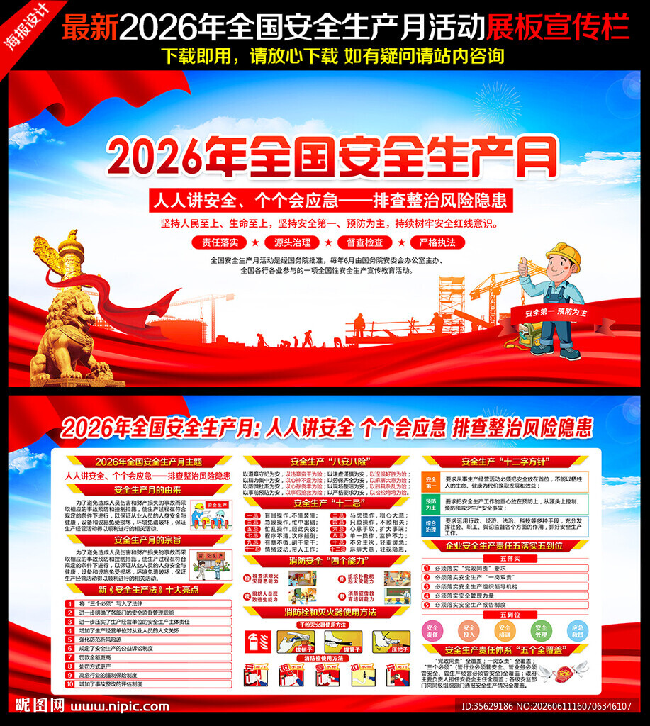 2026年安全月宣传展板