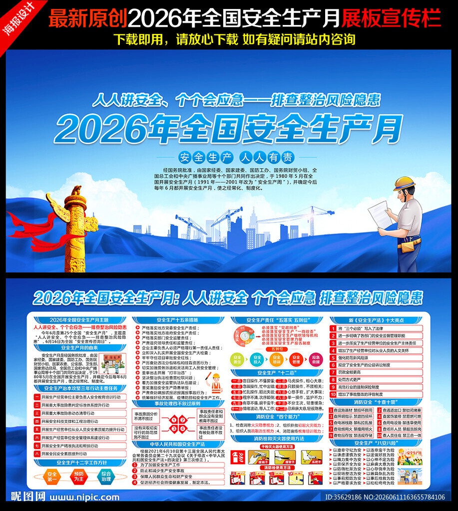 人人讲安全 个个会应急