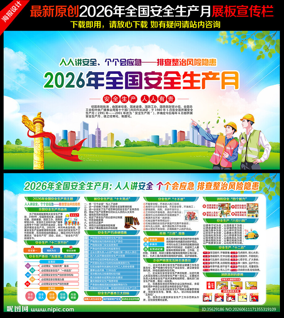 2026安全生产月
